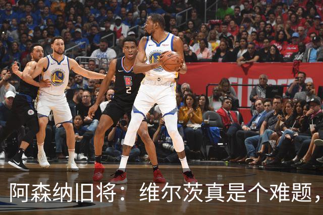 阿森纳旧将：维尔茨真是个难题，他能否留在首发我们拭目以待